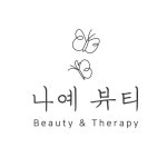 나예뷰티 바디케어
