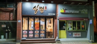 식껍 양정점