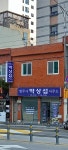 법무사박상재사무소 | 박상섭법무사사무소