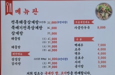 해촌해물삼계탕