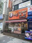 행복주는미소김밥