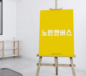 노란캔버스미술홈스쿨