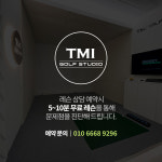 티엠아이골프 아카데미