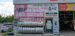 스피드메이트 칠곡IC점