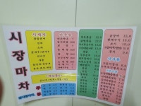 시장마차