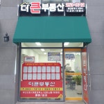 더큰부동산공인중개사사무소