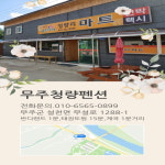 청량펜션