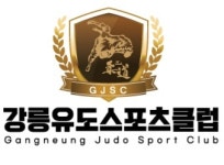 강릉유도스포츠클럽