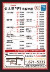 삶오로지다족발 풍암점