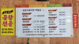 교촌식육식당