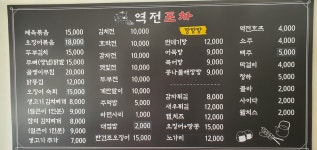역전포차