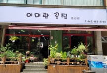 이미란꽃집 둔산점