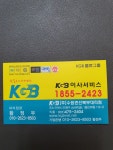 KGB 수원권선북부대리점