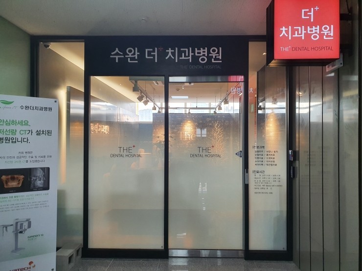 수완 더 치과병원 광고