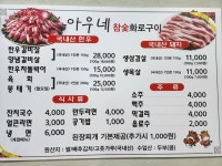 아우네참숯화로구이