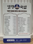 열정국밥 평택팽성점