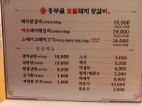 흥부골숯불돼지왕갈비