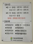 서울송파한의원