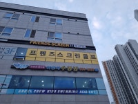 라온프렌즈스크린골프배곧점