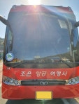 모두투어 참조은항공여행사