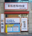 리드인 길동센터