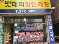 용인분당판교 밧데리전문할인매장