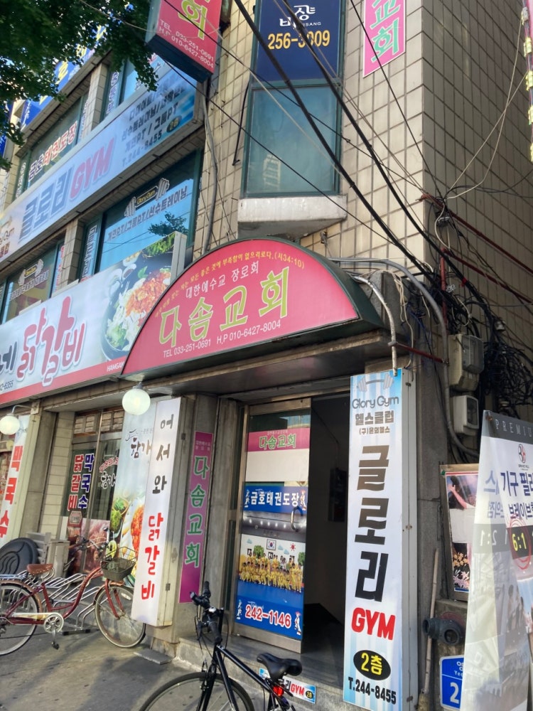 다솜교회 사진 2