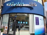 바다상점 다옴