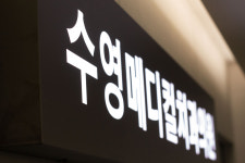수영메디컬치과의원 부산 수영