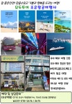 모두투어 참조은항공여행사