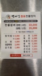 백마강참숯민물장어