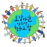 도담마을사회적협동조합