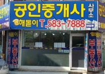 해돋이공인중개사사무소