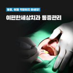 이편한세상치과의원 강서점