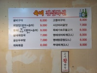 육미