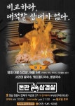 돈판삼겹살