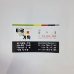 미광간판광고기획