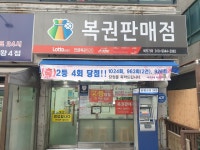 럭키가이 복권판매점