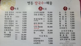 명동 칼국수 해물