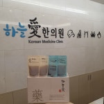 365 하늘애한의원 강동본점