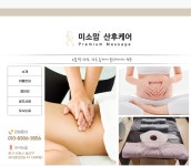 미소맘 산후케어