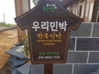 약산임목수 한옥펜션민박