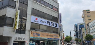 박정하 국회의원 원주사무소