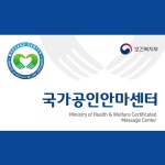 동탄보건안마센터