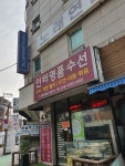 인터명품수선
