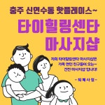 타이힐링센터 마사지
