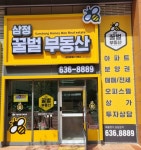 삼정꿀벌부동산공인중개사사무소