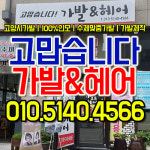 고맙습니다가발&헤어