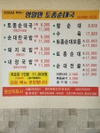 영일만토종순대국