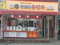 장호덕손만두 신림점